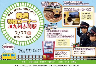13内容盛りだくさんの鉄道特設コーナー