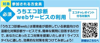 うちエコ診断