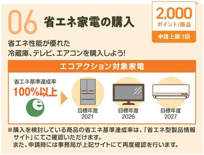 エコアクション、「省エネ家電の購入」のイラスト