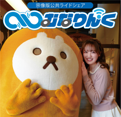 むなりんく宗像版公共ライドシェア（むなりんくなら乗れる）