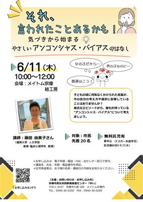 やさしいアンコンシャス・バイアスのはなし チラシ