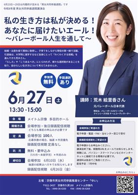令和8年度 男女共同参画週間講演会チラシ