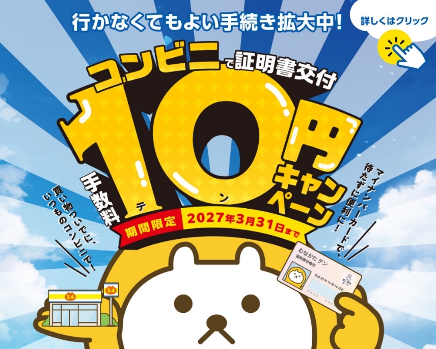 10円キャンペーンバナー