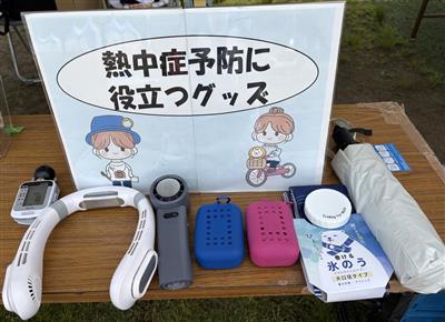 熱中症予防に役立つ商品