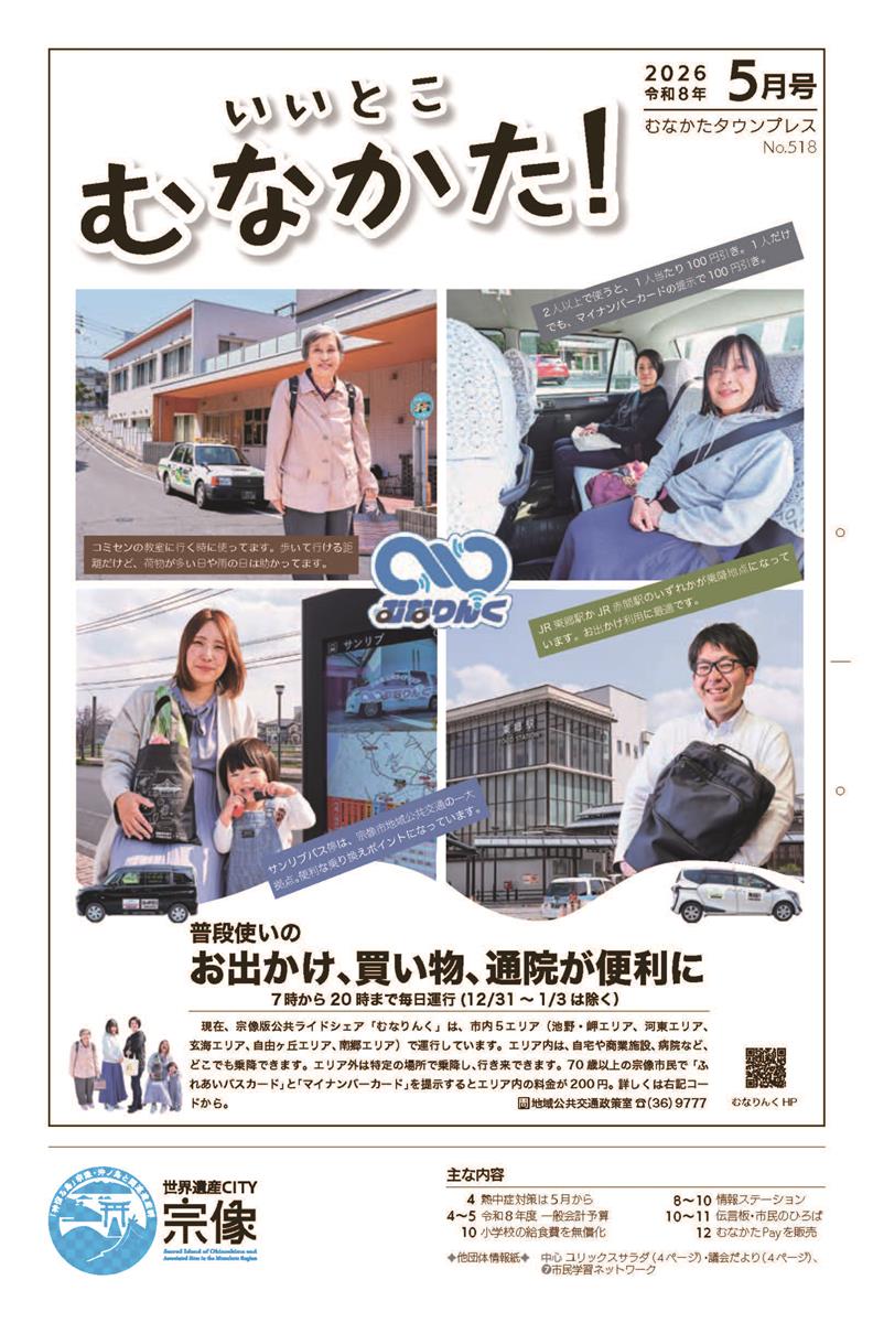 令和8年5月号広報紙