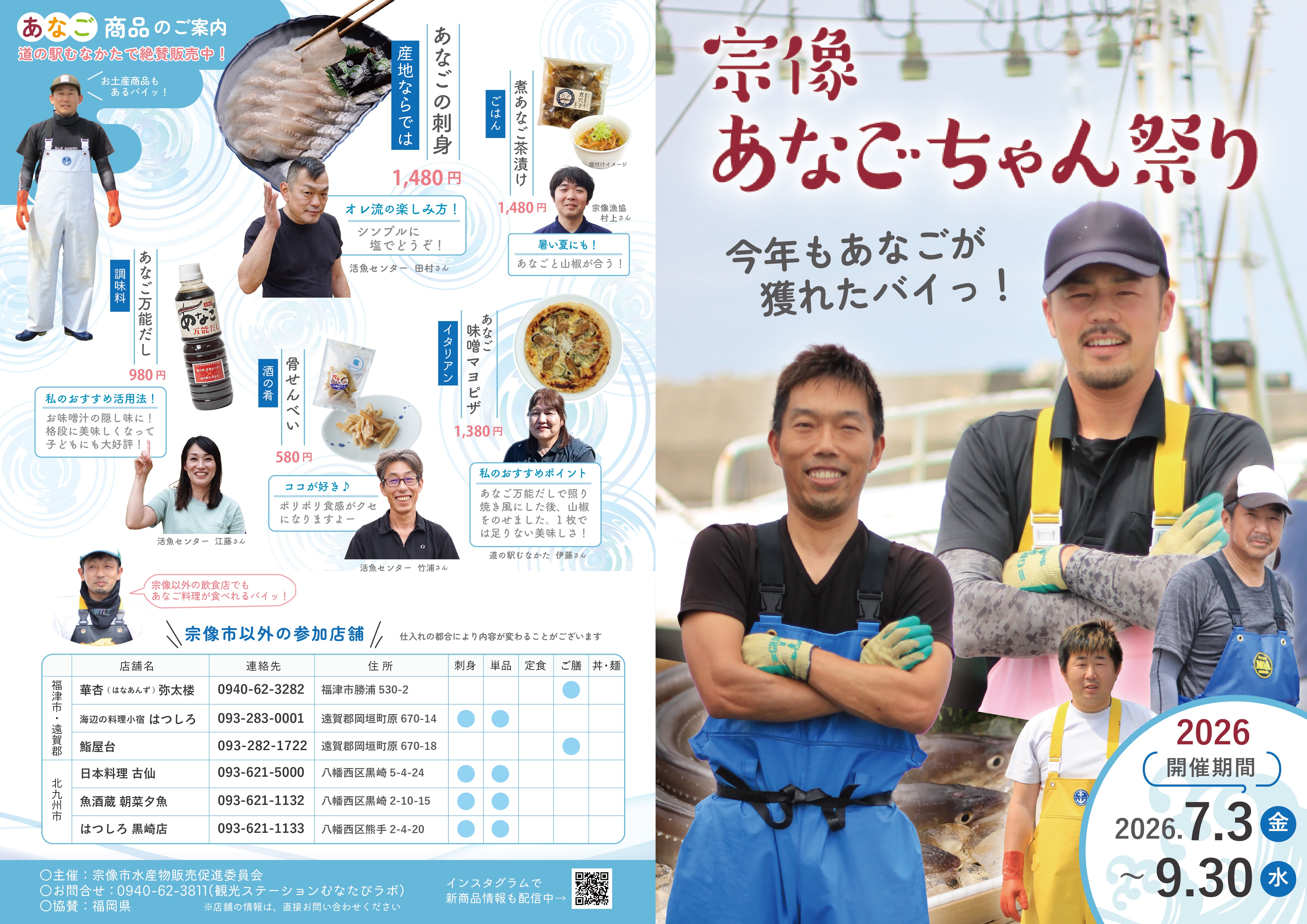 あなごちゃん祭り2026チラシ_おもて