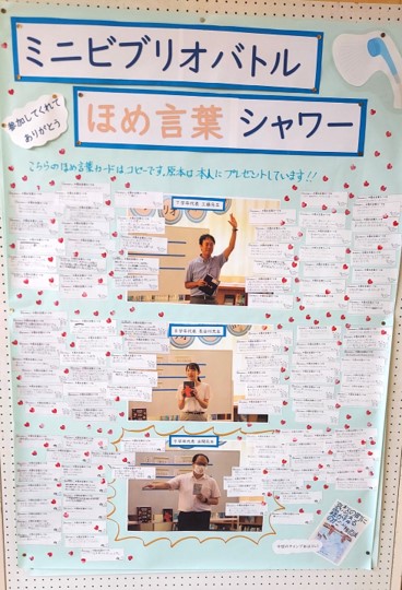 イベント_ミニビブリオバトルほめシャワー