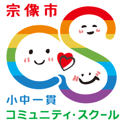 宗像市小中一貫CSロゴマーク（正方形）