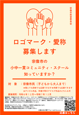 ロゴ愛称募集チラシ（表）