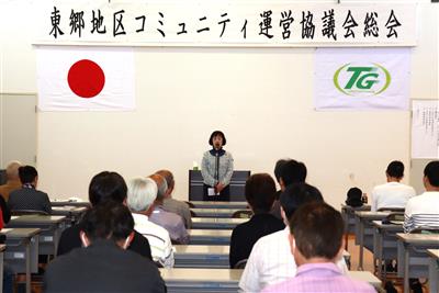 東郷地区コミュニティ運営協議会総会