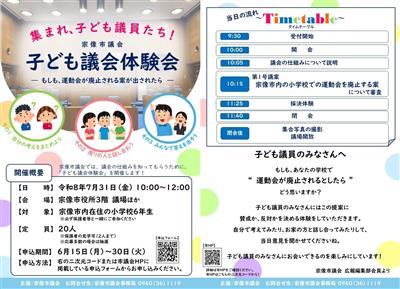 宗像市議会子ども議会体験会チラシ