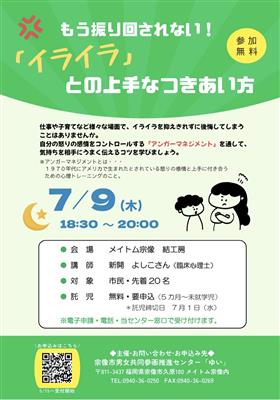 アンガーマネジメント チラシ（JPG）