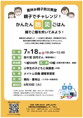 親子防災教室チラシ（JPG）