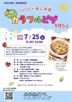父子料理教室チラシ（JPG）