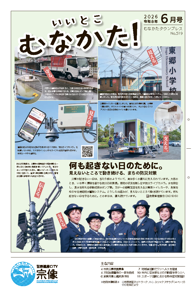 令和8年6月号広報紙