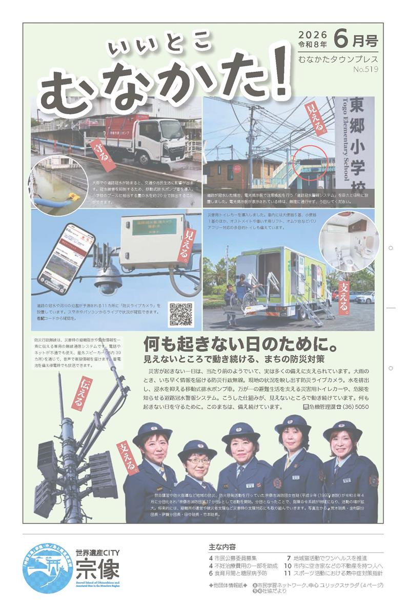 令和8年6月号広報紙