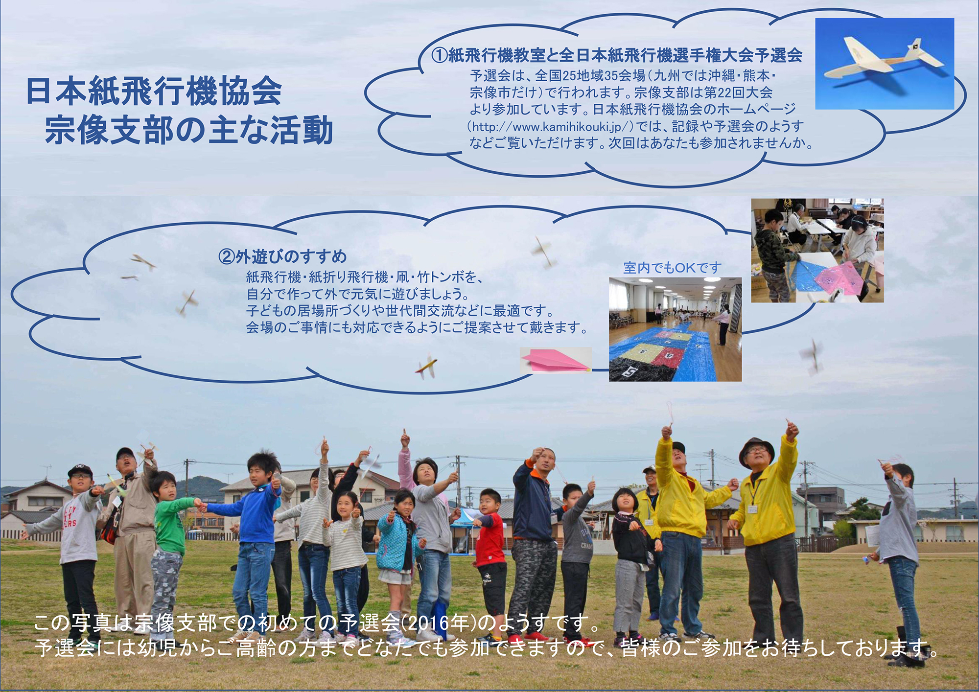 日本紙飛行機協会のパンフレット