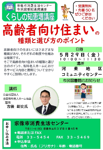 01-くらしの知恵増講座のチラシ