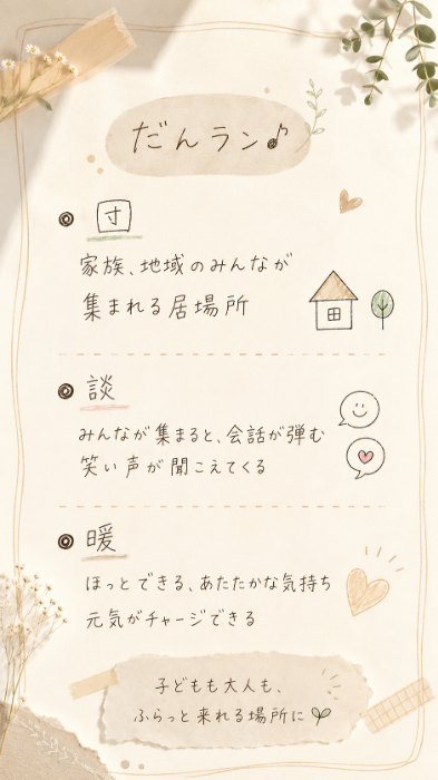 だんラン