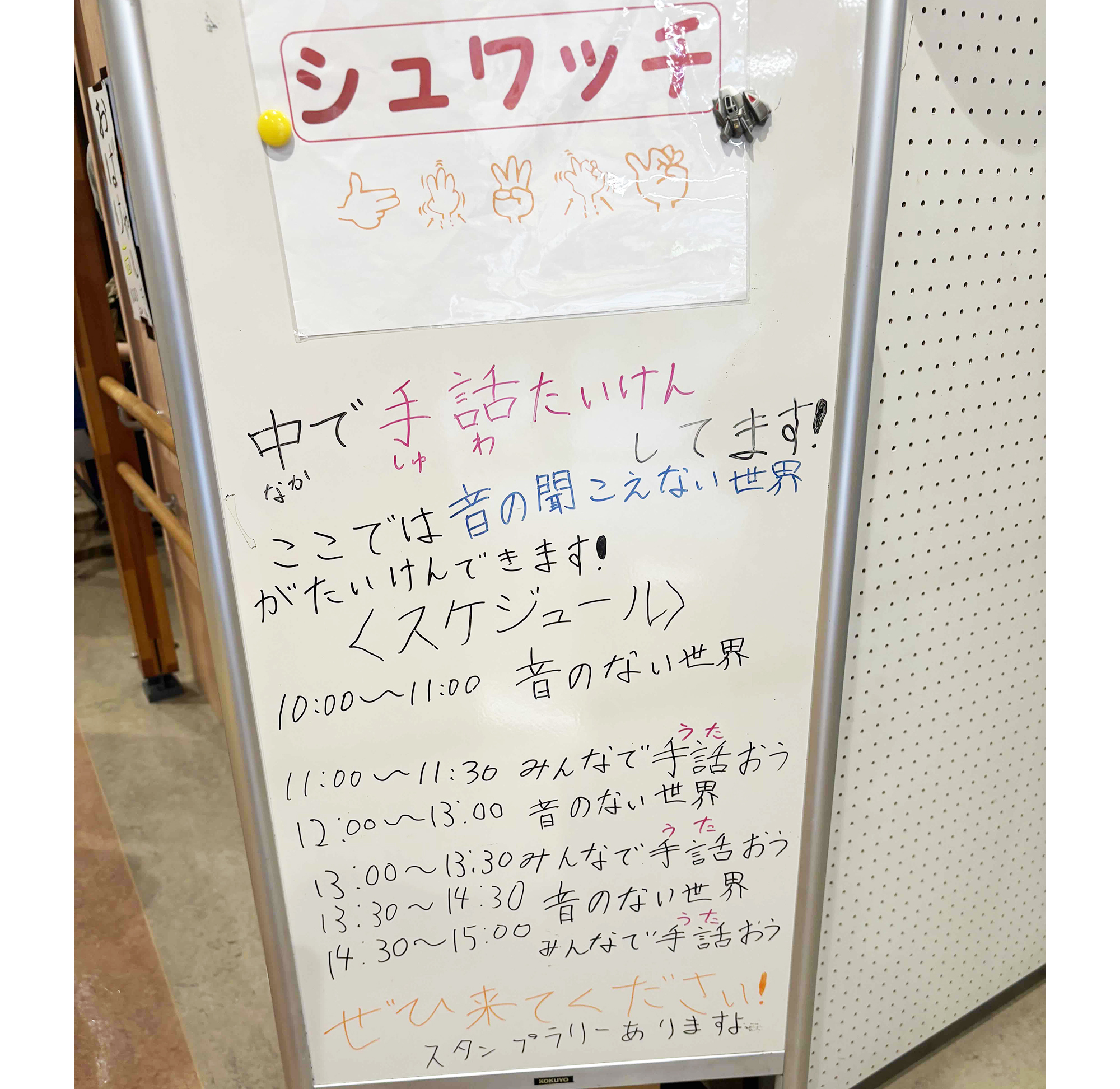 11-手話サークル「シュワッチ」のコーナー