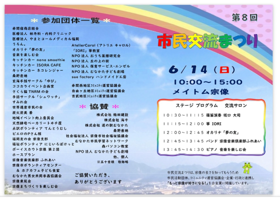 01-市民交流まつりのチラシ