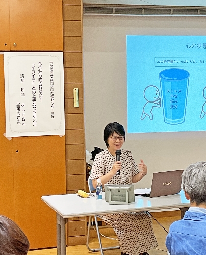 01-講師は臨床心理士の新開よしこさん