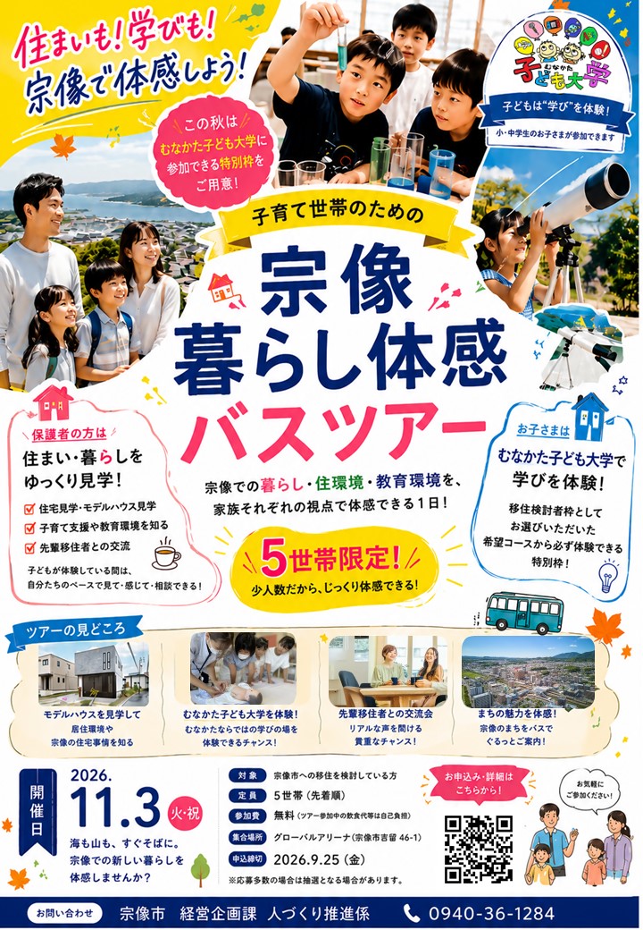 第一回バスツアー