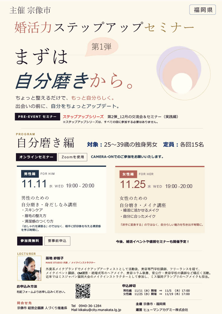 婚活セミナー
