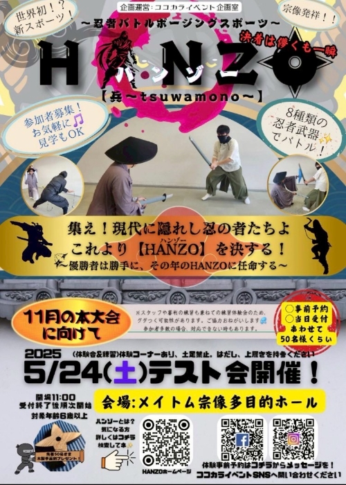 01　「忍者ポージングバトル〜HANZO〜」チラシ