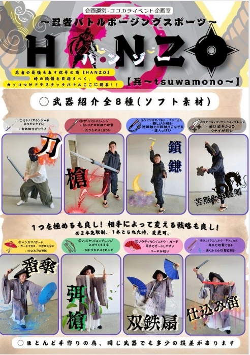 01　「忍者ポージングバトル〜HANZO〜」チラシ2