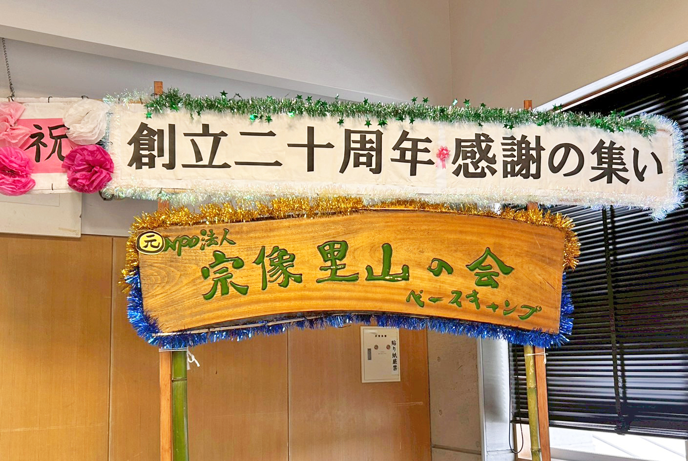02　設立20周年を記念した感謝の集い