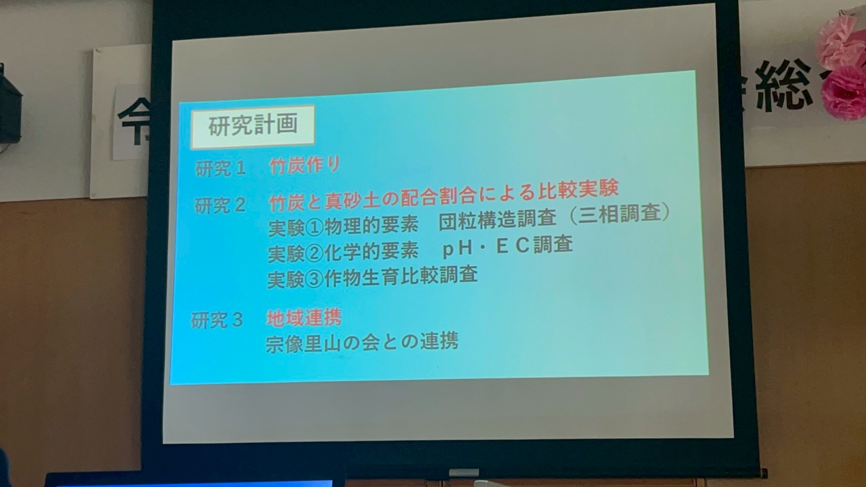 04　反響のあった「竹炭・竹酢液の農業活用」の研究結果