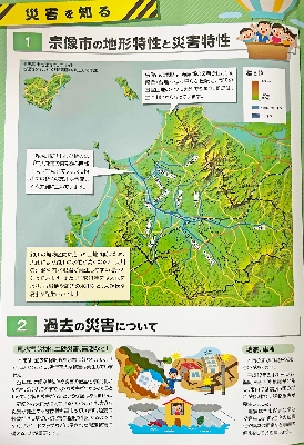 04　宗像市の地域特性などが載っています