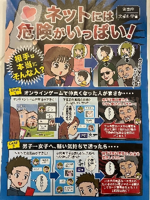 04　警察庁・文部科学省チラシ