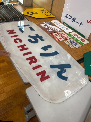 04 485系ボンネット特急「にちりん」の鉄道プレート