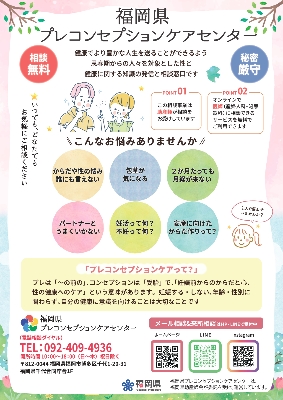 02匿名で24時間365日相談できるそう