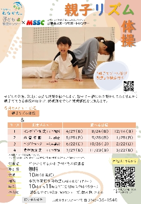 01親子リズム体操チラシ