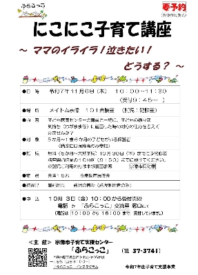 01にこにこ子育て講座