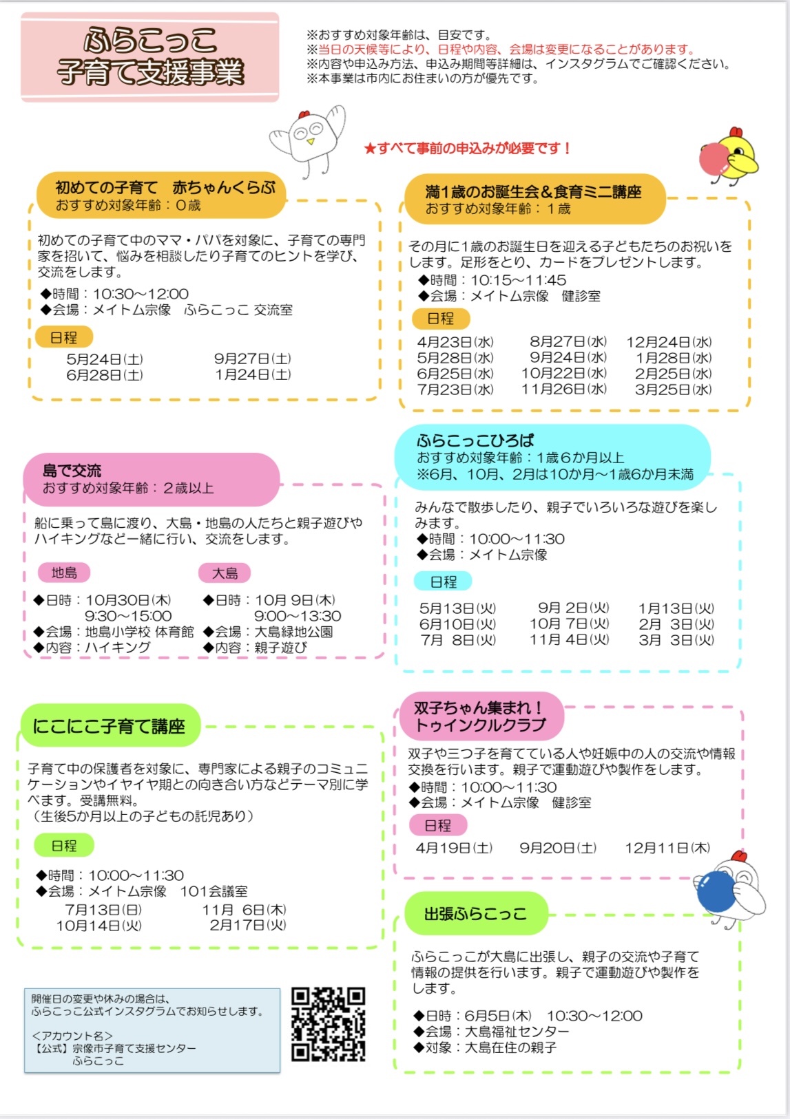 18子育て支援事業