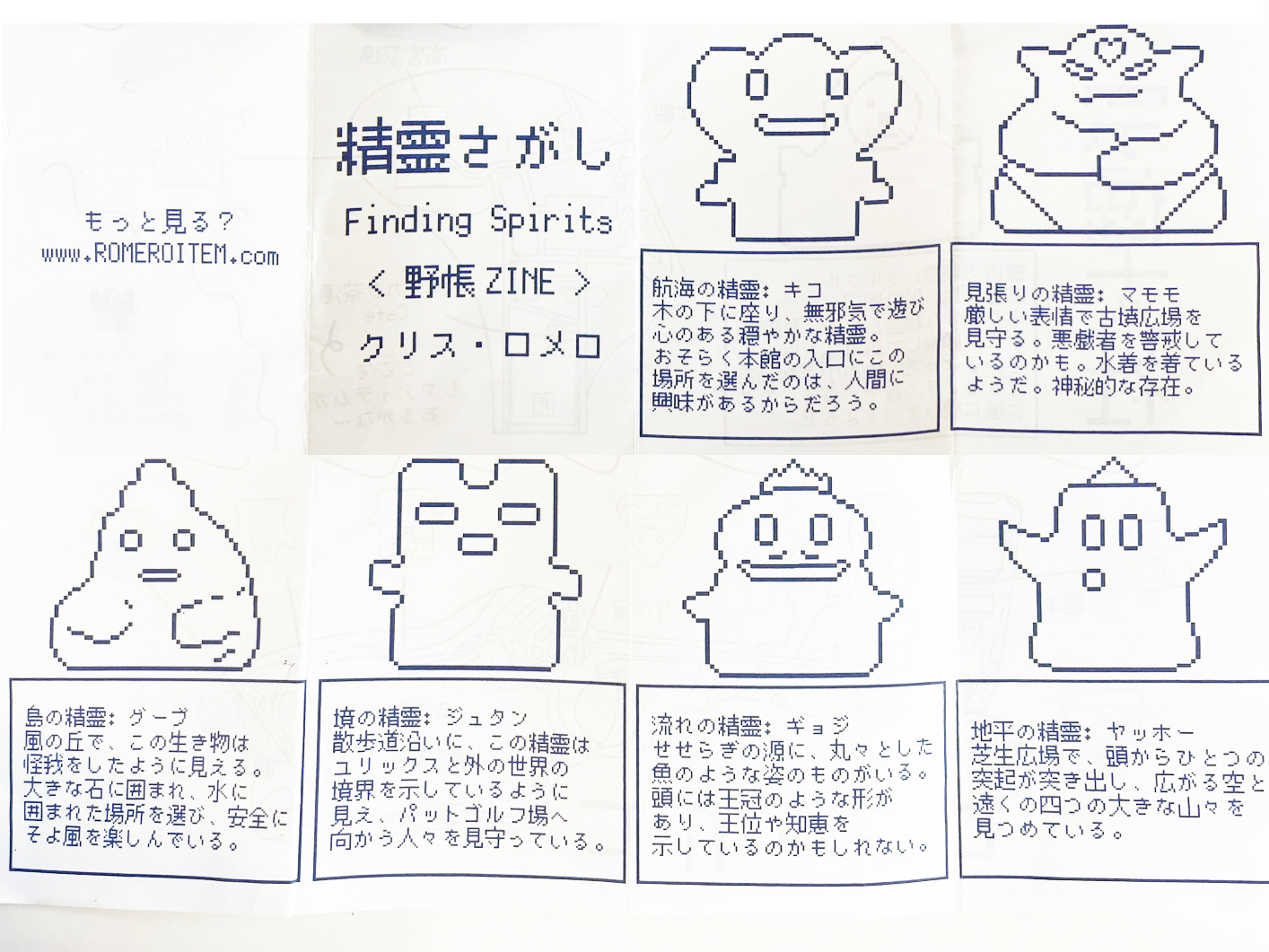 03精霊さがしガイドブック