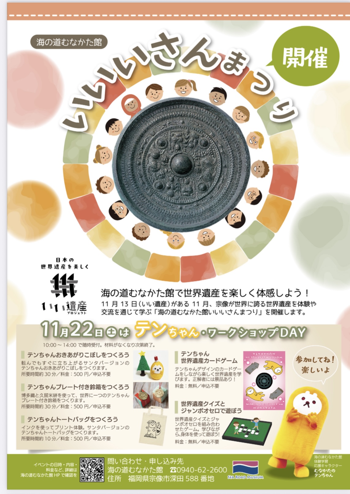 01「いいいさんまつり」のチラシ