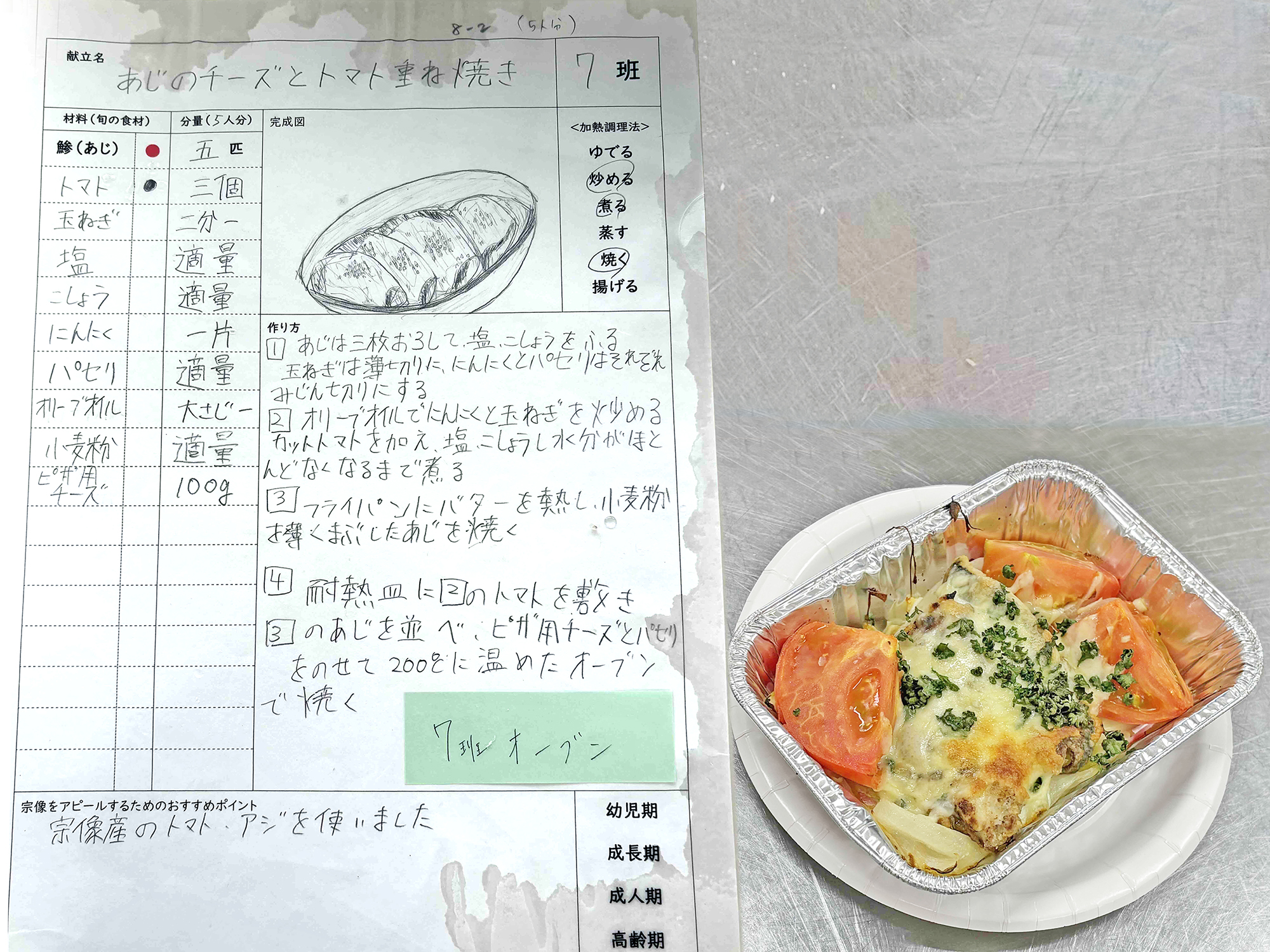 17アジのチーズとトマト重ね焼き