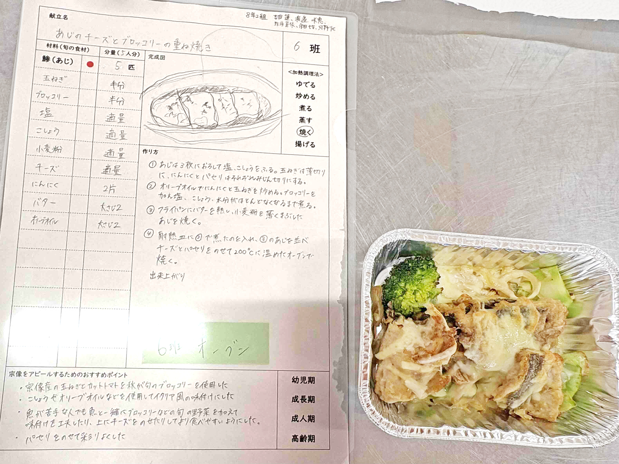 16アジのチーズとブロッコリーの重ね焼き