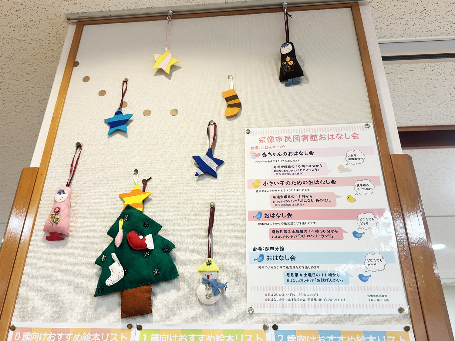 03クリスマス仕様のえほんの部屋