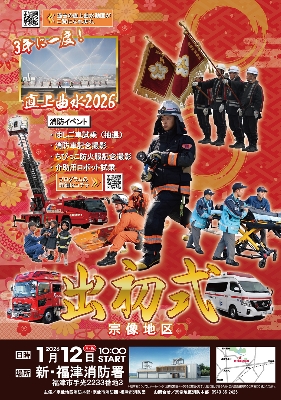 01出初式ポスター