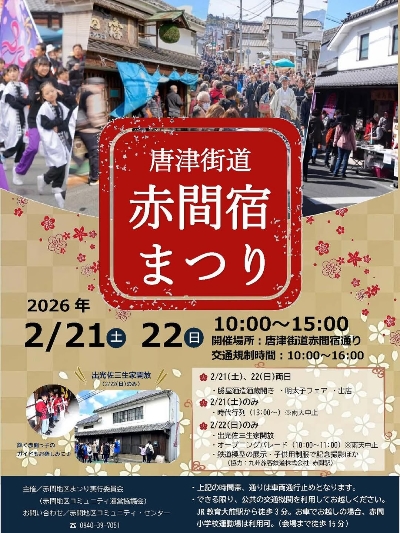 01赤間宿まつりチラシ