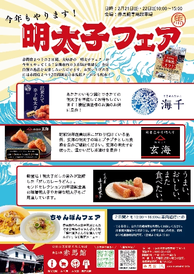11明太子フェアのチラシ