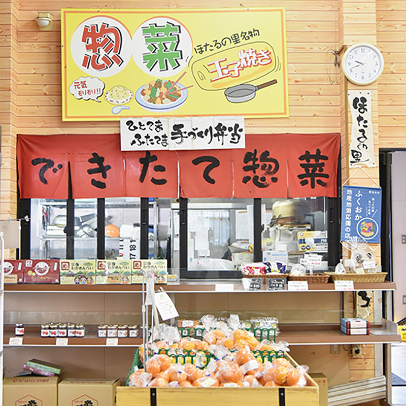 14_ほたる惣菜コーナー.jpg