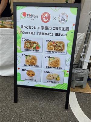 コラボメニュー