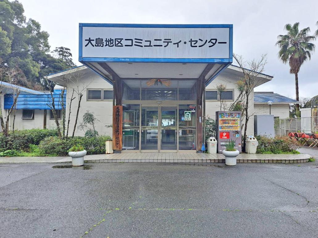 大島地区コミュニティセンターの画像